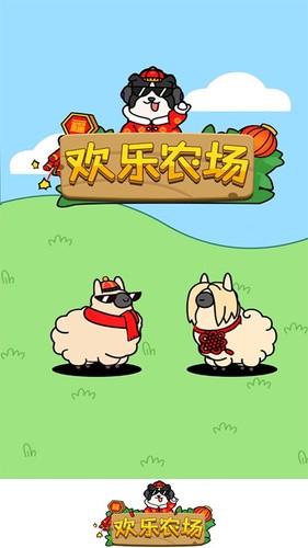 欢乐农场官方正版下载-欢乐农场最新版免费下载