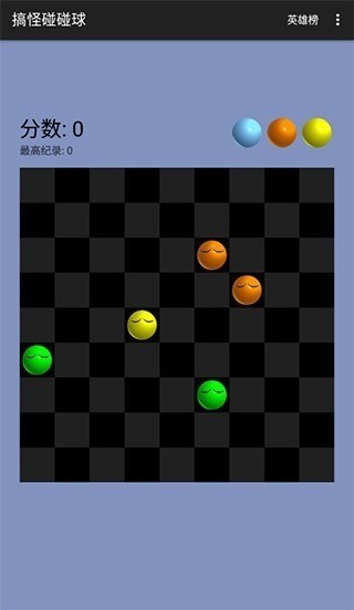 搞怪碰碰球手机版免费下载安装最新-搞怪碰碰球免费版免费下载