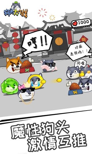 狗头大作战无限金币钻石版