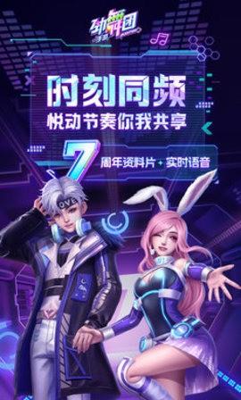 劲舞团手游游戏官方免费下载-劲舞团游戏手机版免费版