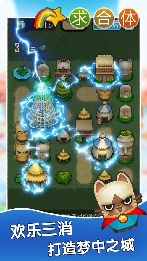 求合体游戏下载安装-求合体官方正版免费下载