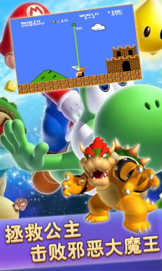 超级玛丽无敌版手机版免费免费下载-超级玛丽无敌版手机版安卓免费下载