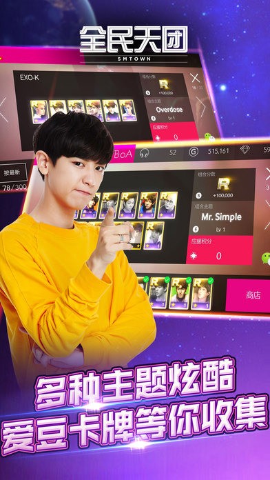 全民天团安卓版下载最新版本-全民男团免费下载安装2024版官方原版