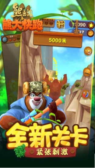 熊出没之熊大快跑内购免费版-熊出没之熊大快跑-熊出没之熊大快跑内购软件