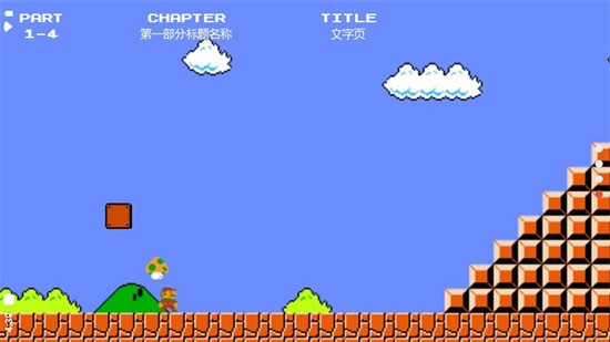 超级马里奥手机版游戏下载-超级马里奥手机版老版本免费下载v1.0.3