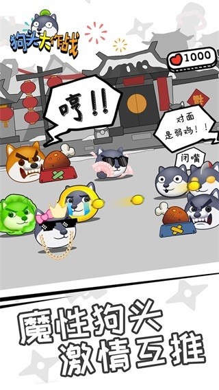 狗头大作战无尽金币无限钻石-狗头大作战内嵌mod菜单