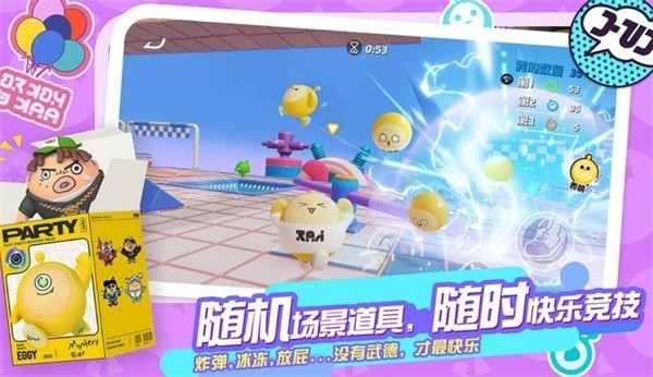 蛋仔派对体验区官方正版下载最新2024-蛋仔派对感受服下载送蛋币无需登录版