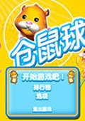 仓鼠球手机版安卓免费下载安装v1.1.1-仓鼠球游戏下载