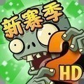 植物大战僵尸2无限钻石下载版-植物大战僵尸2(全5阶)内购软件2021最新版下载