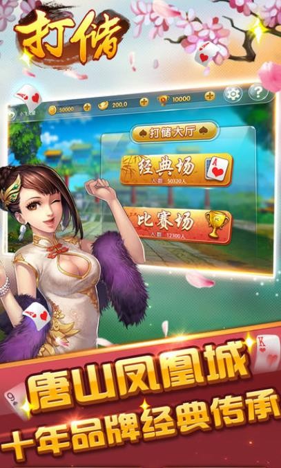 唐山打储游戏大厅免费版-唐山打储游戏手游最新版