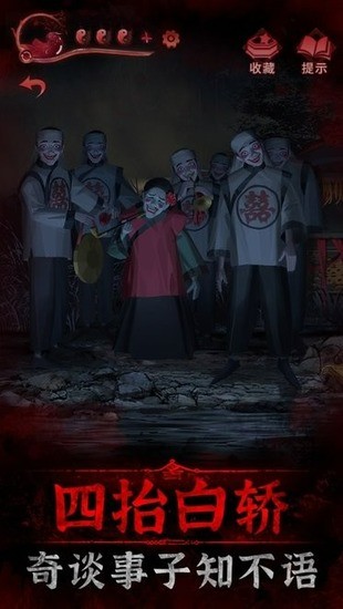 纸嫁衣3官方正版下载-纸嫁衣3下载官方免费下载