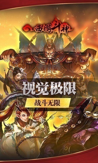 西游斗神-西游斗神最新版-西游斗神无尽金币