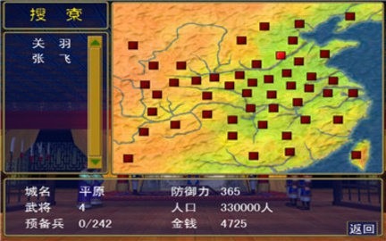 三国群英传一手机版单机