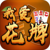 我爱花牌升级版免费下载-我爱花牌官方正版一键下载