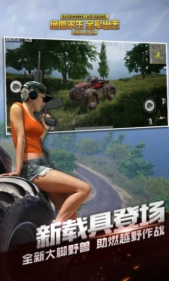 绝地求生全军出击下载2024-绝地求生全军出击下载安装手机版