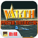 威虎战机内置菜单下载安装-威虎战机内置菜单下载手机版