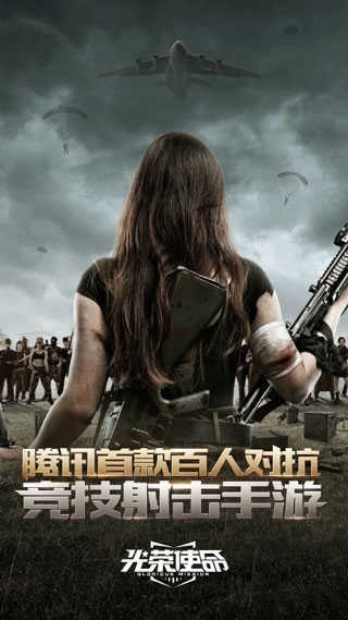光荣使命手游最新版-光荣使命手游游戏官方原版
