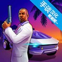 怒火街头手机版最新版免费下载v0.28-怒火街头手机版下载破解版