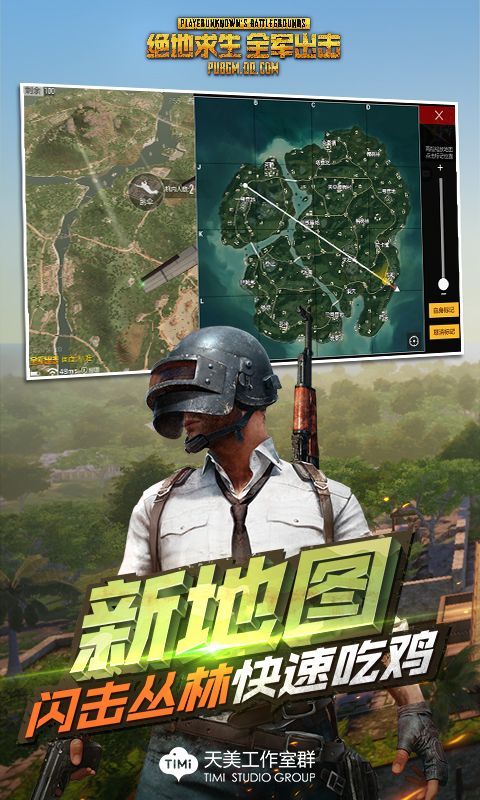 绝地求生全军出击手游