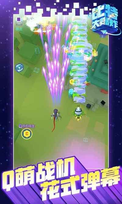 比特大爆炸免费下载-比特大爆炸游戏无尽体力钻石版免费下载
