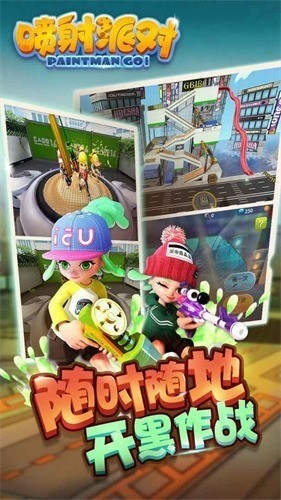 喷涌派对2024最新版本下载安装-喷涌派对手游游戏原版2024最新版免费下载