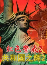 红色警戒2之共和国之辉官方网最新版免费下载-红色警戒2共和国之辉(免安装)手机版本一键下载原版v1.3