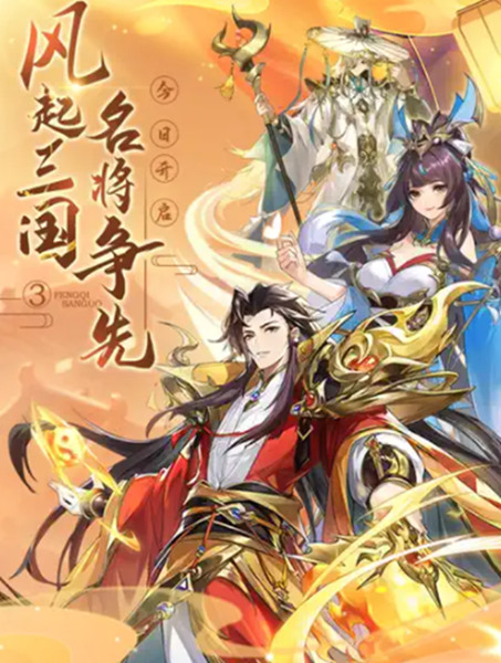 风起三国免费下载安装-风起三国安卓版免费下载