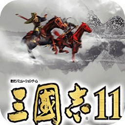 三国志11威力加强版安卓版下载-三国志11威力加强版(彻底移殖)汉化免费下载