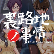 (尚未发布)小巷子里的秘密事情游戏安卓版下载(附实例教程)-小巷子中的秘密事情1.12完全免费最新版免费下载v1.0