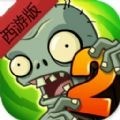 植物大战僵尸西游版内购破解免费下载-植物大战僵尸西游版官方版免费下载v4.0