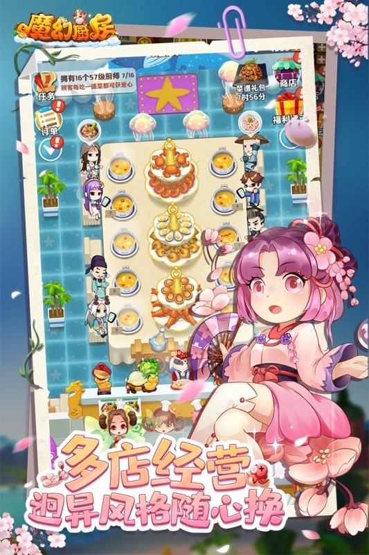 魔幻厨房官方下载安装-魔幻厨房官方下载手机版