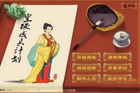 皇后发展计划下载最新版-皇后发展计划免费下载中文版