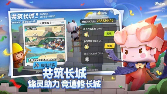 迷你世界四周年版本