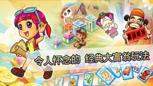 旧版大富翁4单机版下载安卓系统无升级-大富翁4fun单机版免费下载安装