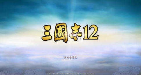 三国志12手机版下载加强版-三国志12手机版安卓系统汉化版免费下载