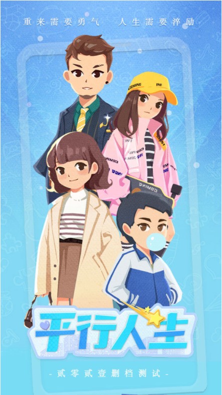 平行面人生无尽金币-平行面人生-平行人生最新