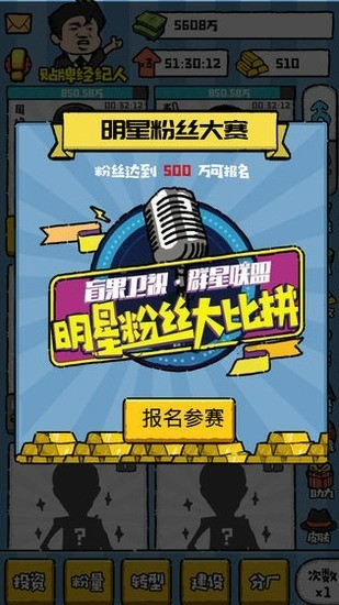 明星经纪人中文版免费下载-明星经纪人游戏下载安装