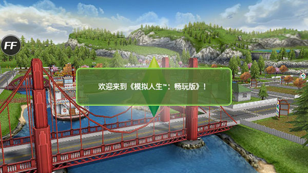 模拟人生免费版无限金币下载