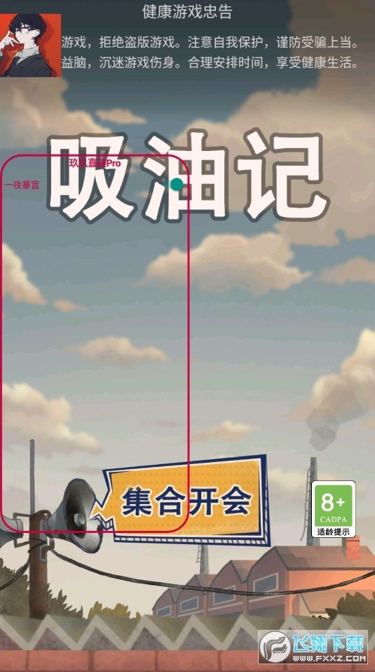 吸油记内置作弊菜单2022下载-吸油记(免广告)无尽金币游戏下载v1.13