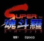 魂斗罗230条命手机版免费下载v3.3.2安卓版-魂斗罗2代30条命s弹版下载