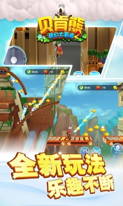 贝肯熊大冒险2无限钻石金币下载-(无尽道具)贝肯熊大冒险2.0免费下载