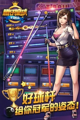 腾讯桌球瞄准器手机版安卓版