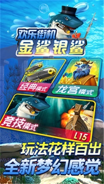 金鲨银鲨单机版手机版-金鲨银鲨单机版无限金币版