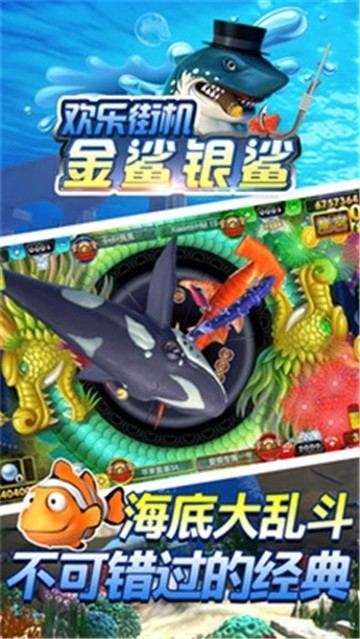 金鲨银鲨单机版手机版-金鲨银鲨单机版无尽金币版