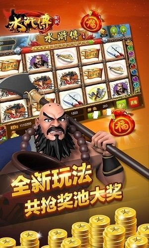 水浒传游戏机满屏忠义堂苹果版