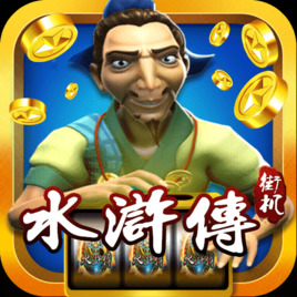 水浒传游戏机满屏忠义堂苹果版下载-水浒传游戏机满屏忠义堂最新版免费下载