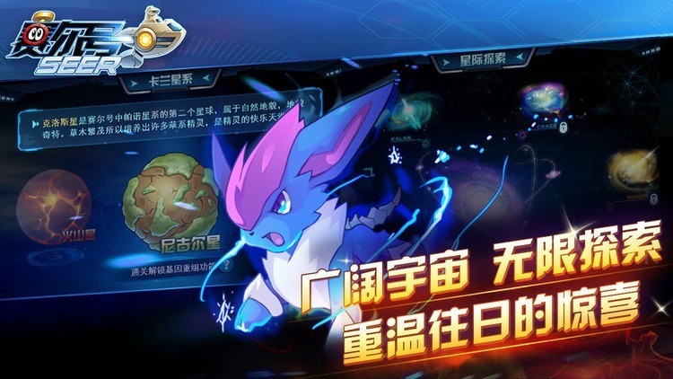 赛尔号单机版无尽选购版下载-赛尔号单机版手机版下载