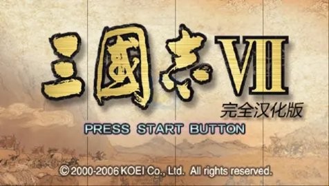 三国志7手机版下载-三国志7手机彻底汉化版 PSP版手机版