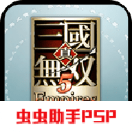 真三国无双5帝国手机版下载-PSP真三国无双5帝国手机版 1.0安卓版