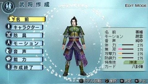 真三国无双5帝国手机版下载-PSP真三国无双5帝国手机版 1.0安卓版